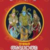 Book Adhyathmaramayanam Nithyaparaynathinu