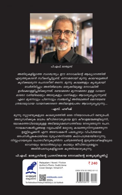 Adiyalapretham Back Cover Adiyalapretham Back Cover