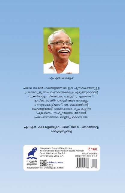 Basheerinte Poonkavanam Back Cover Basheerinte Poonkavanam Back Cover