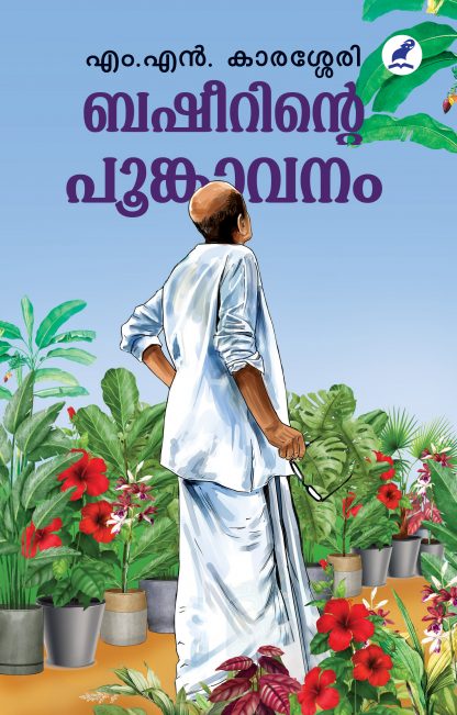 Basheerinte Poonkavanam Front Cover Book BASHEERINTE POONKAVANAM