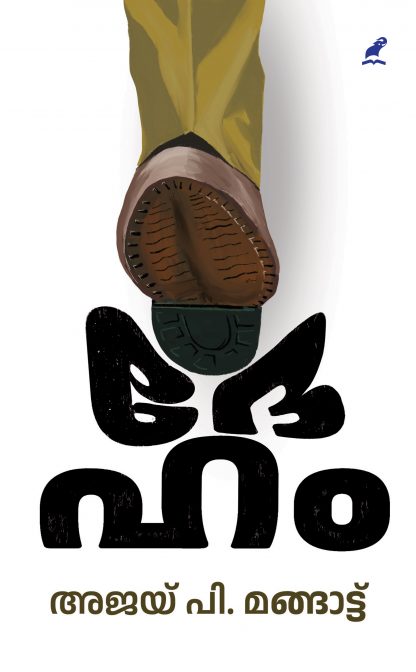 Deham Front Cover Book DEHAM