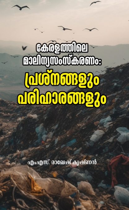 Book KERALATHILE MALINYASAMSKARANAM: PRASHNANGALUM PARIHARANGALUM