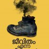 Book JEEVITHAM ENNA THEEKKADAL