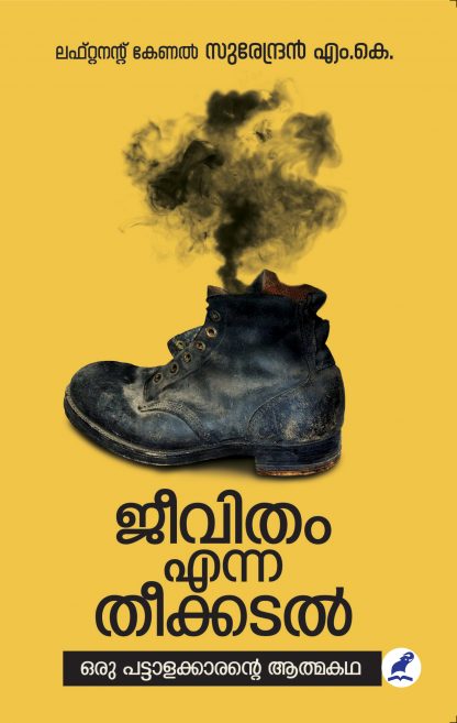 Jeevitham Enna Theekkadal Front Cover Book JEEVITHAM ENNA THEEKKADAL
