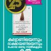 Book KALYANIYENNUM DAKSHAYANIYENNUM PERAYA RANDU STHREEKALUDE KATHA ( 25th Edition)