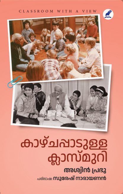 Kazchappadulla Classmuri Front Cover Book KAZHCHAPPADULLA CLASSMURI
