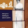 Book M.T : ANUBHAVAM ABHIMUKHAM ANWESHANAM