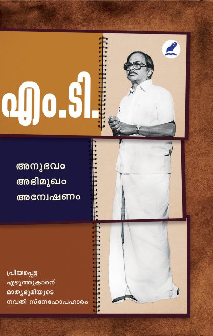 Book M.T : ANUBHAVAM ABHIMUKHAM ANWESHANAM