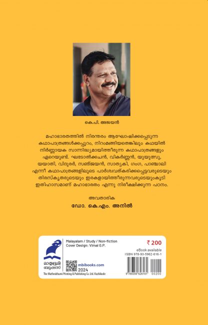Mahabharatham Ekakikalude Ithihasam Back Cover (1) Mahabharatham Ekakikalude Ithihasam Back Cover (1)