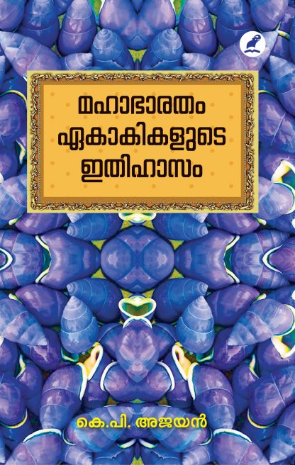 Mahabharatham Ekakikalude Ithihasam Front Cover Book MAHABHARATHAM EKAKIKALUDE ITHIHASAM