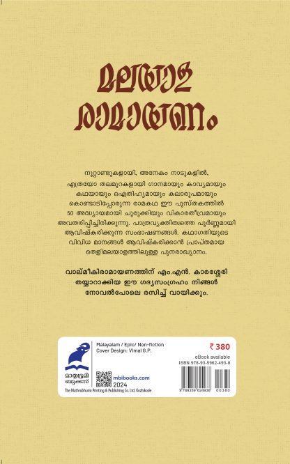 Malayala Ramayanam Back Cover Malayala Ramayanam Back Cover