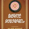 Book MALAYALA RAMAYANAM