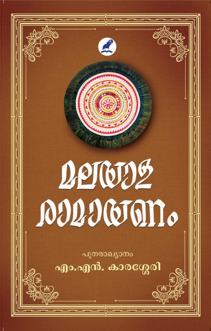 Malayala Ramayanam Front Cover Book MALAYALA RAMAYANAM