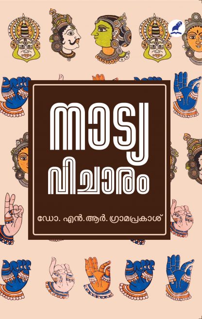 Book NATYAVICHARAM