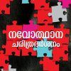 Book NAVODHANA CHARITHRA DARSANAM