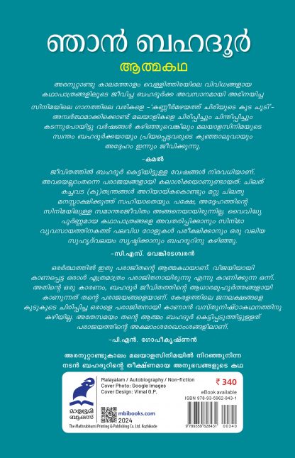 Njan Bahadur Back Cover Njan Bahadur Back Cover