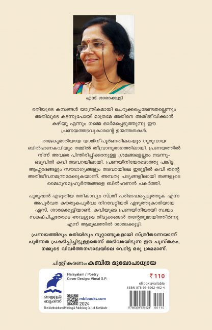 Pranaythadavukaran 2nd Edn Back Cover Pranaythadavukaran 2nd Edn Back Cover