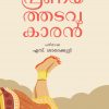 Book PRANAYATHADAVUKARAN