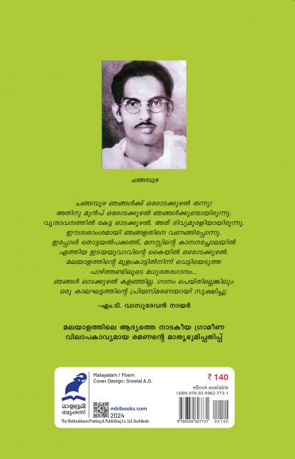 Ramanan Back Cover Ramanan Back Cover