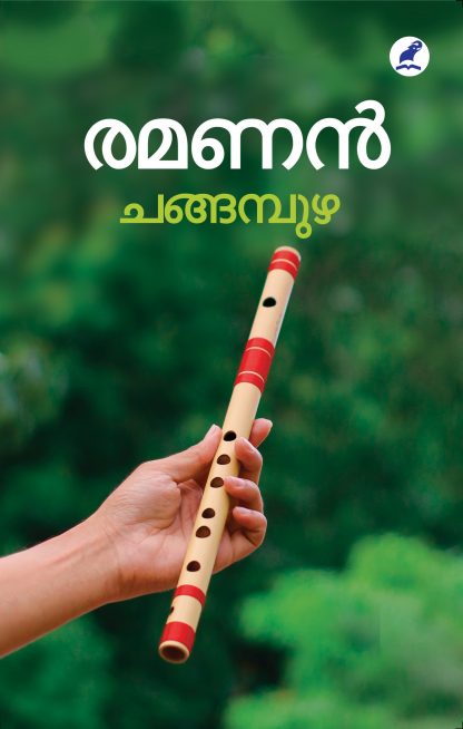 Ramanan Front Cover Book RAMANAN