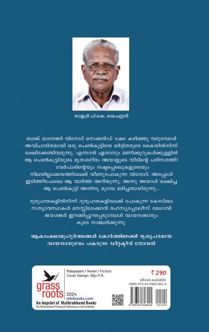 Rathriyile Yathrakkar Back Cover Rathriyile Yathrakkar Back Cover