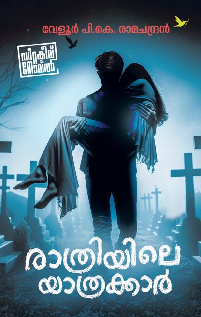 Rathriyile Yathrakkar Front Cover Book RATHRIYILE YATHRAKKAR