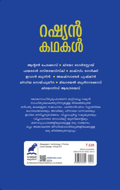 Russian Kathakal Back Cover