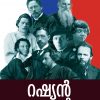 Book RUSSIAN KATHAKAL