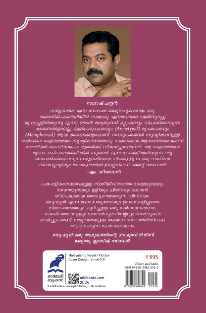 Samudrasila 25th Edn Back Cover Samudrasila 25th Edn Back Cover