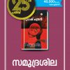 Book SAMUDRASILA ( 25th Edition)