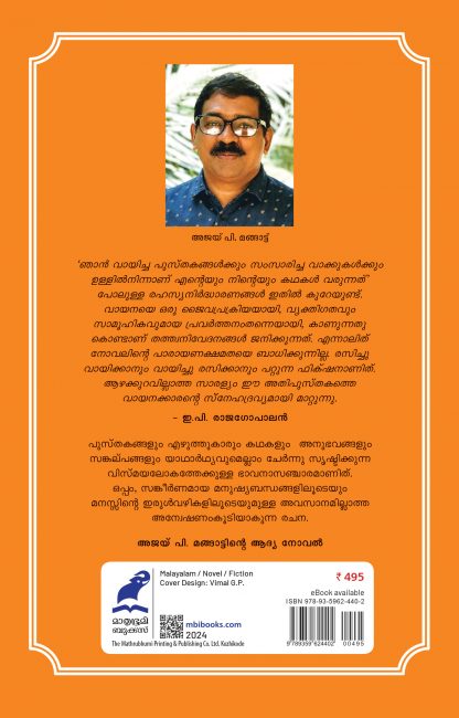 Susannayude Granthappura 25th Edn Back Cover Susannayude Granthappura 25th Edn Back Cover