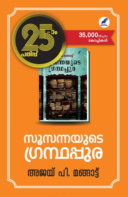 Susannayude Granthappura 25th Edn Front Cover Book SUSANNAYUDE GRANTHAPPURA ( 25th Edition)