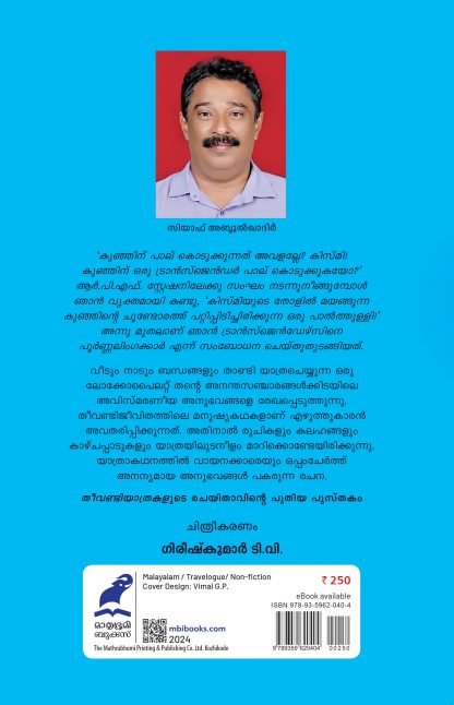 Theevandi Jeevitham Back Cover Theevandi Jeevitham Back Cover