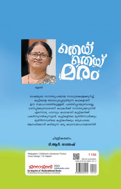 Theytheymaram Back Cover