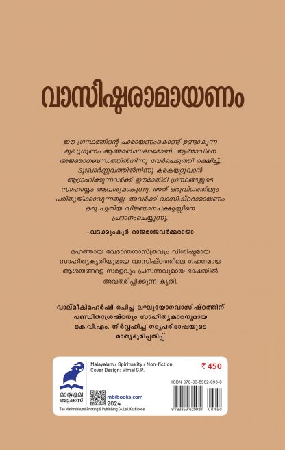 Vasishta Ramayanam Back Cover Vasishta Ramayanam Back Cover