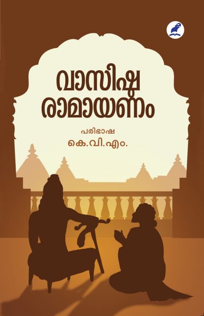 Vasishta Ramayanam Front Cover Book VAASISHTA RAMAYANAM