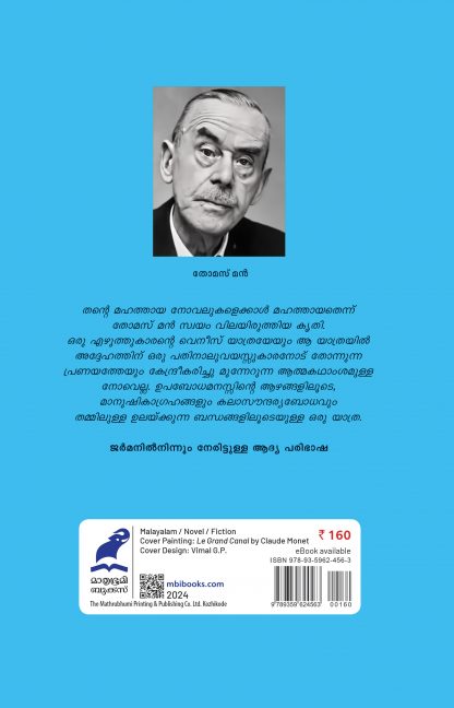 Venicile Maranam Back Cover