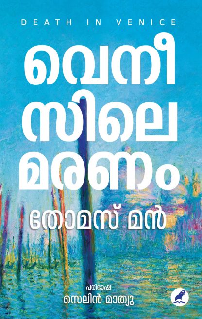 Book VENICILE MARANAM