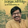 Book ANBODU RAJAMANICKAM