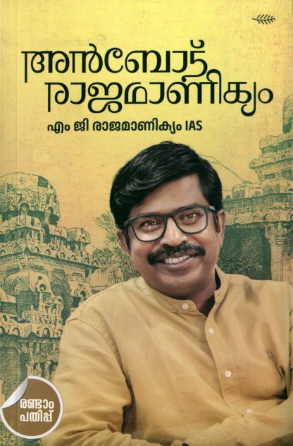Book ANBODU RAJAMANICKAM