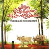 Book CHITTILASSERIYILE CHOOLAM VILIKKAR