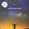 Book YUGAPPIRAVIKKU MUMPIL (Part-1)