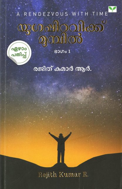 Book YUGAPPIRAVIKKU MUMPIL (Part-1)