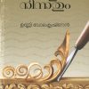 Book MARANGALAI NINNATHUM