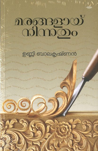 Book MARANGALAI NINNATHUM