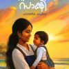 Book SNEHATHEERAM SAKSHI