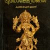 Book 108 DURGAKSHETHRANGAL