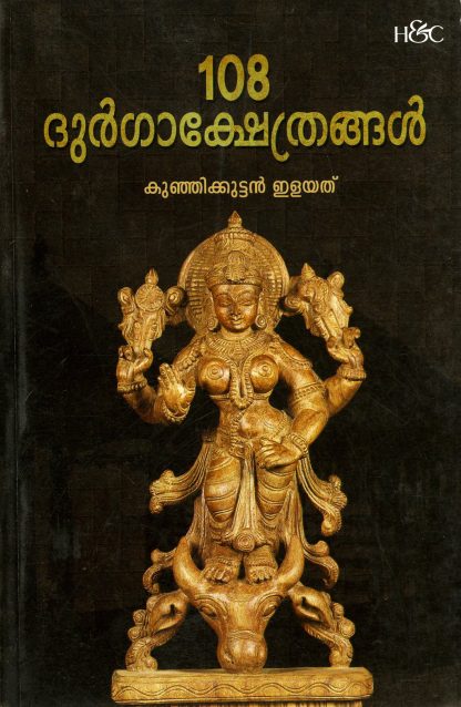 Book 108 DURGAKSHETHRANGAL