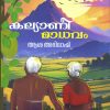 Book KALYANEEMADHAVAM