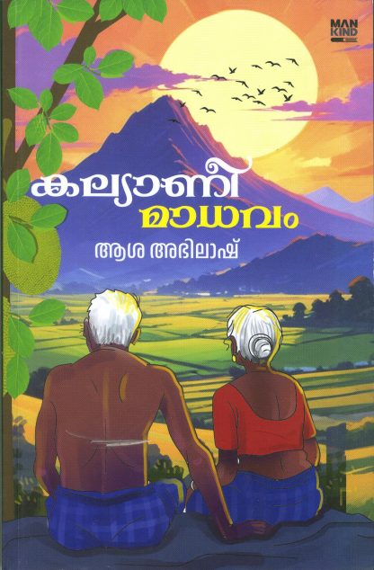 Book KALYANEEMADHAVAM